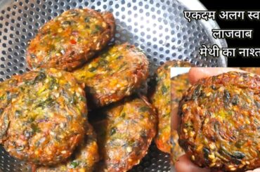 Methi Vada | Crispy Snacks Recipe | Healthy Vada Recipe | Vada Recipe | Methi Recipe | Pakoda Recipe