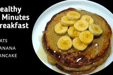 Easy 5 Minute Breakfast Recipe / Healthy Oats Banana Pancake / Easy & Healthy Breakfast Recipes