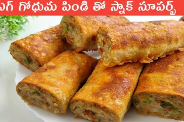 egg wheat flour healthy breakfast recipe | easy snack recipe | breakfast recipes