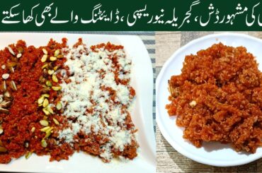 Healthy Gajar Ka Halwa Recipe | Low-Calorie & Guilt-Free Dessert | diet Recipe