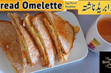 Breakfast Recipe | Healthy Breakfast | Less Ingredient Breakfast Recipe | Sandwich Recipe | hamsfood