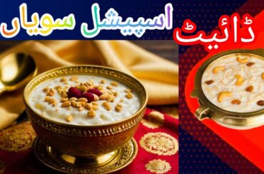 Diet Special Sawayan | Healthy and Delicious Recipe