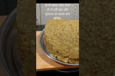 #shorts | moong dal cheela | easy and healthy breakfast recipe | cheela recipe | #shortsfeed