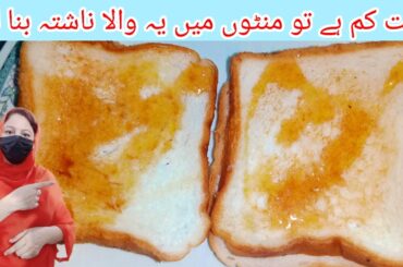 Honey Bread recipe by food with sajida | Milky bread recipe | Breakfast recipe made in 10 minutes