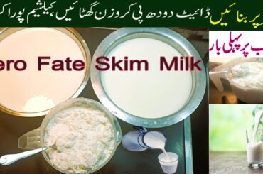 How to Make Homemade Skim Milk | Easy & Healthy Recipe | cooking Infotainer