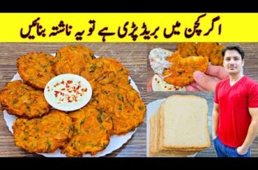 Bread Breakfast Recipe By ijaz Ansari | Easy And Quick Breakfast Recipe | Bread Snacks |
