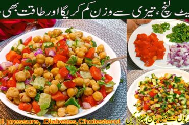 Weight Loss Salad Recipe For Lunch|Healthy Salad Recipe|Recipe by cooking Infotainer