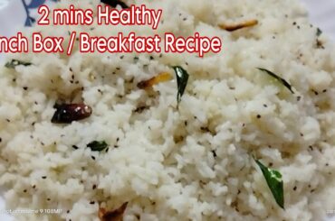 Quick & Easy Healthy Lunch Box / Breakfast Recipe | How To Make Leftover Rice Recipe | Ajwain Rice |