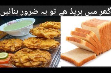 2 mint bread snack recipe|easy and tasty breakfast|healthy and yummy recipe|evening snack|new recipe