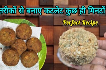 Quick veg Cutlet & Simple sabudana Cutlet | Quick Recipes | Snacks Recipe | Healthy Cutlet
