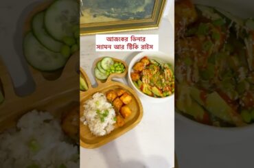 Healthy dinner : salmon bowl #bangladeshivlogger #toddlermealideas #healthydinner