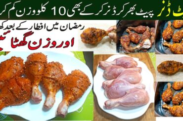 Diet Chicken Recipe for Weight Loss | Healthy & Low-Calorie Chicken Meal