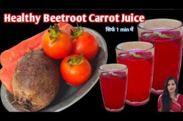 Beetroot Carrot Juice | Healthy Juice for Weightloss | How to Make Beetroot Juice