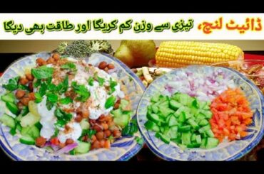 Weight Loss Salad Recipe For Lunch/Dinner Indian Veg Meal/Diet PlanTo Lose Weight Fast Healthy Salad