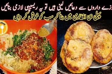Quick And Healthy Snacks For Ramadan By Asankhany | Potato Snacks Recipes | Tikki Recipe |