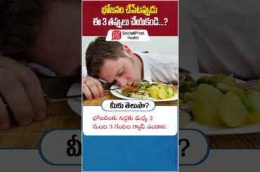 Top 5 Mistakes People Make at Lunch | Socialpost Health #shorts #ytshorts #ytshorts #lunch