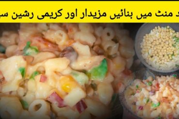 Russian Salad Recipe by Iqra|Best Healthy Tasty Salad(Ramadan Special) #viralvideo #ramadan #recipe