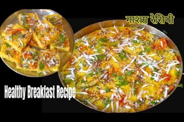 Pohe ka nashta //Easy Nashta Recipe//Healthy Breakfast Recipe