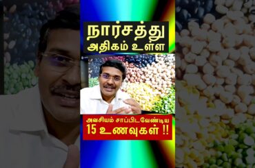 15 soluble fiber foods #doctorkarthikeyan #tips #food