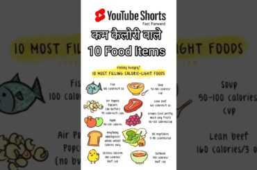 10 Low Calories Food Item's @FastForwardIndia #shortvideo #shortsvideo #shortsfeed #shorts #short