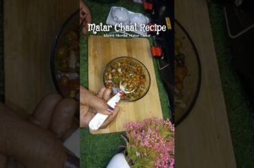 Matar Chaat Recipe | Tasty and Healthy Snack in 10 minutes | #matar #chaat #tasty #healthy