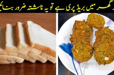 Delicious Bread Breakfast Recipe | Egg And Bread Recipe | Easy Breakfast Recipe | Yummy Bread Snacks