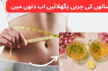 Weight Loss Drink Recipe | How to Lose 1kg in 1 Day | Fat Cutter Drink #ramzanspecial