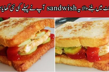 5 minutes Quick and easy breakfast recipe | Kids Lunch box ideas | Late night craving sandwich