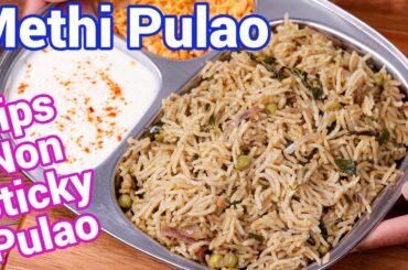 Improve Digestion - Methi Pulao Recipe - Tips for Non Sticky Rice | Best Lunch Box Pulao Recipe