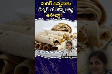 Diabetic Dinner Ideas in Telugu || Dr. Deepthi Kareti