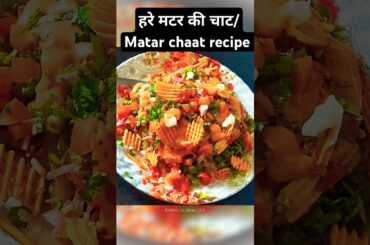 matar chaat recipe / Tasty and Healthy Snack in 10 minutes #matar #tasty #healthy #shorts #chaat