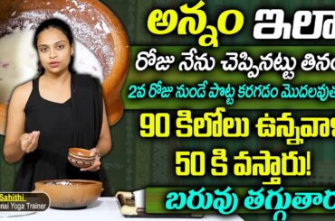 Sahithi Yoga : Perfect WEIGHT LOSS RECIPE in Telugu | #fermented #healthy | #bellyfatloss | SumanTv