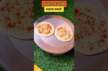 2 layers masala chapati #maharashtrian styles chapati #viralvideo #youtubeshorts #ytshorts