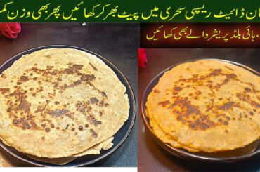 Fiber-Packed Diet Roti | Perfect for Weight Loss | Easy Diet Roti Recipe