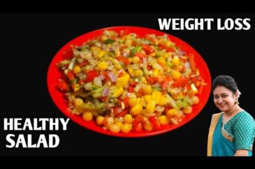 Weight Loss Salad Recipe For Lunch/Dinner - Indian Veg Meal - Diet Plan To Lose Weight Fast