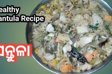 Healthy Recipes Odia | Santula Recipe in Odia | Odisha food recipes| Odia Authentic recipe |
