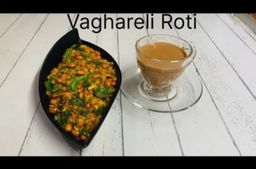 Vaghareli Roti Recipe. Tadke wali  Roti. Healthy Snacks from Leftover Roti. Best Nasta from Roti