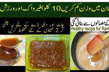 Ramadan Recipe | Healthy Imli Aloo Bukhara Chutney | Khatti Meethi Chutney