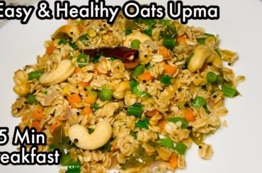 Oats Upma | Healthy Breakfast Ideas | Weight Loss Recipes |Upma for weight loss |Vegetable Oats Upma
