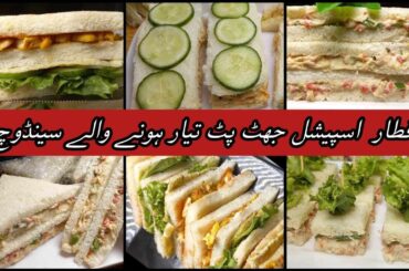 Iftar Special Sandwiches Recipes || Bread Recipes || Ramadan Recipes 2025 #food #ramadanrecipes #4k