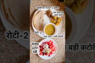 Weight loss lunch ideas for house wife #shorts #weightloss  #weightlossjourney #weightlosstips