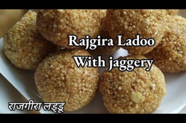 Rajgira Ladoo Recipe | Healthy snacks | High protein snacks | Jaggery Sweet |Fasting food Recipes