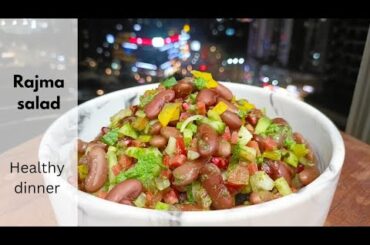 Rajma Salad|Kidney Beans Salad|Healthy dinner for weight loss|Healthy recipe|Protein Salad