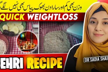 Quick Weight Loss Sehri Recipe | Jaldi Wazan Kam Karny K Lieye Sehri Aese Karen. | Weight Loss Tips