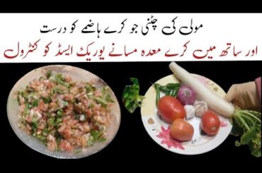 Mooli Ki Mazedar Chutney / Healthy Chutney.Mooli Ki Chutney Banany Ka Tareeka.