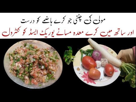 Mooli Ki Mazedar Chutney / Healthy Chutney.Mooli Ki Chutney Banany Ka Tareeka. Mooli Ki Mazedar Chutney / Healthy Chutney.Mooli Ki Chutney Banany Ka Tareeka.