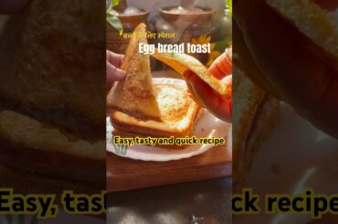 Egg bread toast recipe #shorts #yt #toast #housewifescornervlogs #bread #viralshort #eggbreadtoast