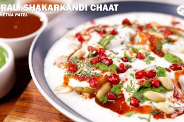 Shakarkandi Chaat - Farali recipe | Easy to Make Healthy Chaat | Food Couture by Chetna Patel