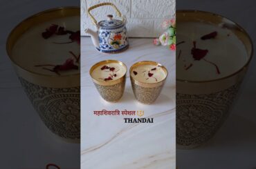 Mahashivratri Special Thandai Recipe #shorts