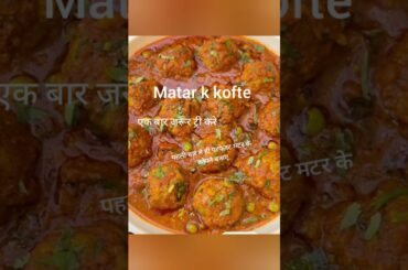 Mattar k kofte / healthy indian recipe for dinner or lunch #healthyfood #shorts #viralrecipe